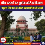 ग्रीन पटाखों पर सुप्रीम कोर्ट का फैसला (Supreme Court Ruling on Green Cracker) | Ankit Avasthi Sir