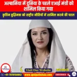 अल्बानिया में दुनिया के पहले एआई मंत्री को शामिल किया गया (Albania Inducts World’s First AI Minister) | Ankit Avasthi Sir