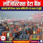 लॉजिस्टिक्स डेटा बैंक (Logistics Data Bank) | UPSC Preparation