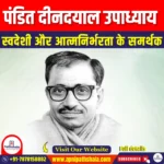 पंडित दीनदयाल उपाध्याय (Pandit Deendayal Upadhyaya) | UPSC Preparation