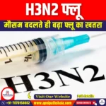 H3N2 फ्लू (H3N2 Flu) | UPSC Preparation