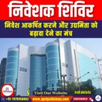 निवेशक शिविर (Niveshak Shivir) | Ankit Avasthi Sir