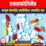 एनवाफोलिमैब (Envafolimab) | UPSC Preparation