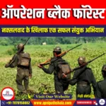 ऑपरेशन ब्लैक फॉरेस्ट (Operation Black Forest) | UPSC Preparation
