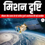 मिशन दृष्टि (Mission Drishti) | UPSC Preparation