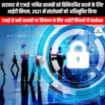 सरकार ने एआई-जनित सामग्री को विनियमित करने के लिए आईटी नियम (Govt. Notifies Amendments to IT Rules) | Apni Pathshala