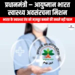 प्रधानमंत्री – आयुष्मान भारत स्वास्थ्य अवसंरचना मिशन (PM–ABHIM) | Ankit Avasthi Sir