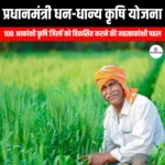 प्रधानमंत्री धन-धान्य कृषि योजना (PM Dhan-Dhaanya Krishi Yojana) | UPSC