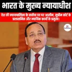 भारत के मुख्य न्यायाधीश (Chief Justice of India) | Ankit Avasthi Sir
