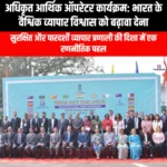 अधिकृत आर्थिक ऑपरेटर कार्यक्रम (Authorized Economic Operator Programme) | Apni Pathshala