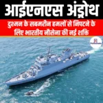 INS एंड्रोथ (INS Androth) | UPSC Preparation