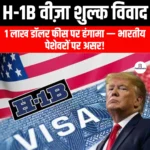 H-1B वीज़ा शुल्क विवाद (H-1B visa fee controversy) | Ankit Avasthi Sir