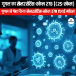 गूगल का सेल2सेंटेंस-स्केल 27B (Google Cell2Sentence-Scale 27B) | Ankit Avasthi Sir