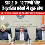 SIR 2.0 12 राज्यों और केंद्र शासित प्रदेशों में शुरू होगा (SIR 2.0 to Begin in 12 States and Uts) | UPSC