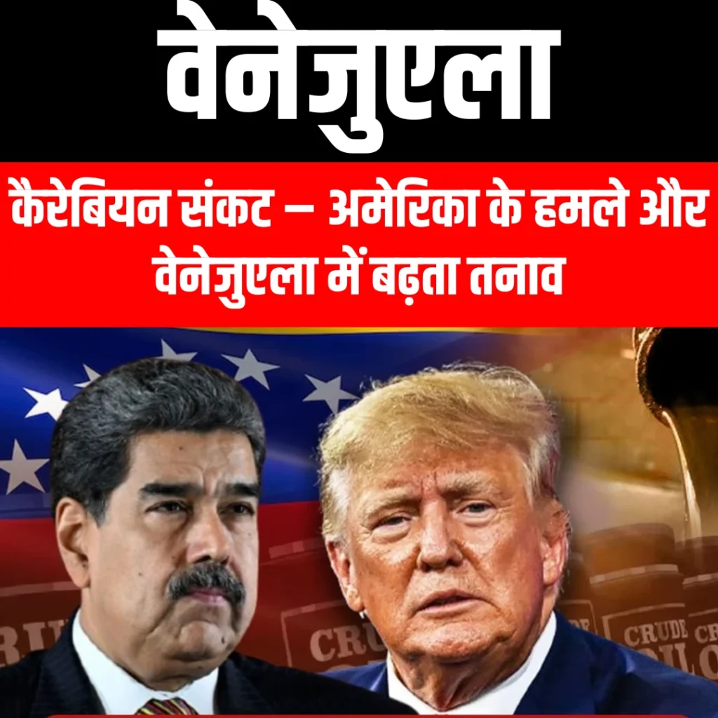 वेनेजुएला (Venezuela) | UPSC Preparation