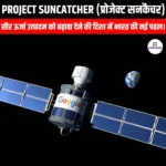 प्रोजेक्ट सनकैचर (Project Suncatcher) | Ankit Avasthi Sir