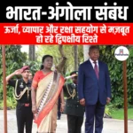 भारत-अंगोला संबंध (India–Angola Relations) | UPSC Preparation