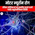 मोटर न्यूरॉन रोग (MND) | Ankit Avasthi Sir
