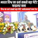 भारत विश्व का 6वां सबसे बड़ा पेटेंट फाइलर बना (India becomes the 6th largest patent filer in the world) | UPSC Preparation