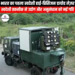 भारत का पहला स्वदेशी हाई-प्रिसिजन डायोड लेज़र (India first indigenous high-precision diode laser) | Apni Pathshala