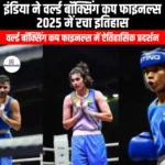 इंडिया ने वर्ल्ड बॉक्सिंग कप फाइनल्स 2025 में रचा इतिहास (India creates history at the World Boxing Cup Finals 2025) | UPSC