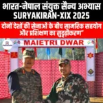 भारत-नेपाल संयुक्त सैन्य अभ्यास सूर्यकिरण-XIX 2025 (India-Nepal Joint Military Exercise SURYAKIRAN-XIX 2025) | Ankit Avasthi Sir