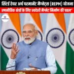 सिंटर्ड दुर्लभ मृदा स्थायी चुम्बक योजना (Sintered Rare Earth Permanent Magnets Scheme) | UPSC