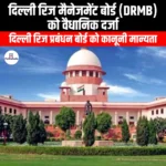 दिल्ली रिज मैनेजमेंट बोर्ड को वैधानिक दर्जा (Delhi Ridge Management Board gets statutory status) | UPSC Preparation