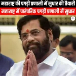 महाराष्ट्र की पगड़ी प्रणाली में सुधार की तैयारी (Maharashtra prepares to reform the turban system) | Ankit Avasthi Sir