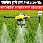 कॉम्पैक्ट कृषि ड्रोन AviSpray-10c (Compact Agricultural Drone AviSpray-10c) | UPSC Preparation