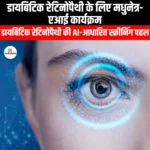 डायबिटिक रेटिनोपैथी के लिए मधुनेत्र-एआई कार्यक्रम (Madhunetra-AI Programme for Diabetic Retinopathy) | Apni Pathshala