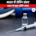 भारत में डोपिंग संकट (Doping crisis in India) | Apni Pathshala