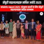 सेंचुरी वाइल्डलाइफ़ सर्विस अवॉर्ड 2025 (Century Wildlife Service Award 2025) | Apni Pathshala