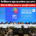 जैव विविधता पर संयुक्त राष्ट्र सम्मेलन (CBD COP17) | Ankit Avasthi Sir