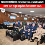 एक्सरसाइज एवियाइंद्रा 2025 (Exercise AviaIndra 2025) | UPSC