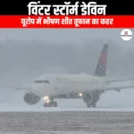 विंटर स्टॉर्म डेविन (Winter Storm Devin) | UPSC Preparation