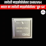 स्वदेशी माइक्रोप्रोसेसर DHRUV64 (Indigenous microprocessor DHRUV64) | UPSC Preparation