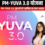 PM-YUVA 3.0 योजना (PM-YUVA 3.0 scheme) | Ankit Avasthi Sir