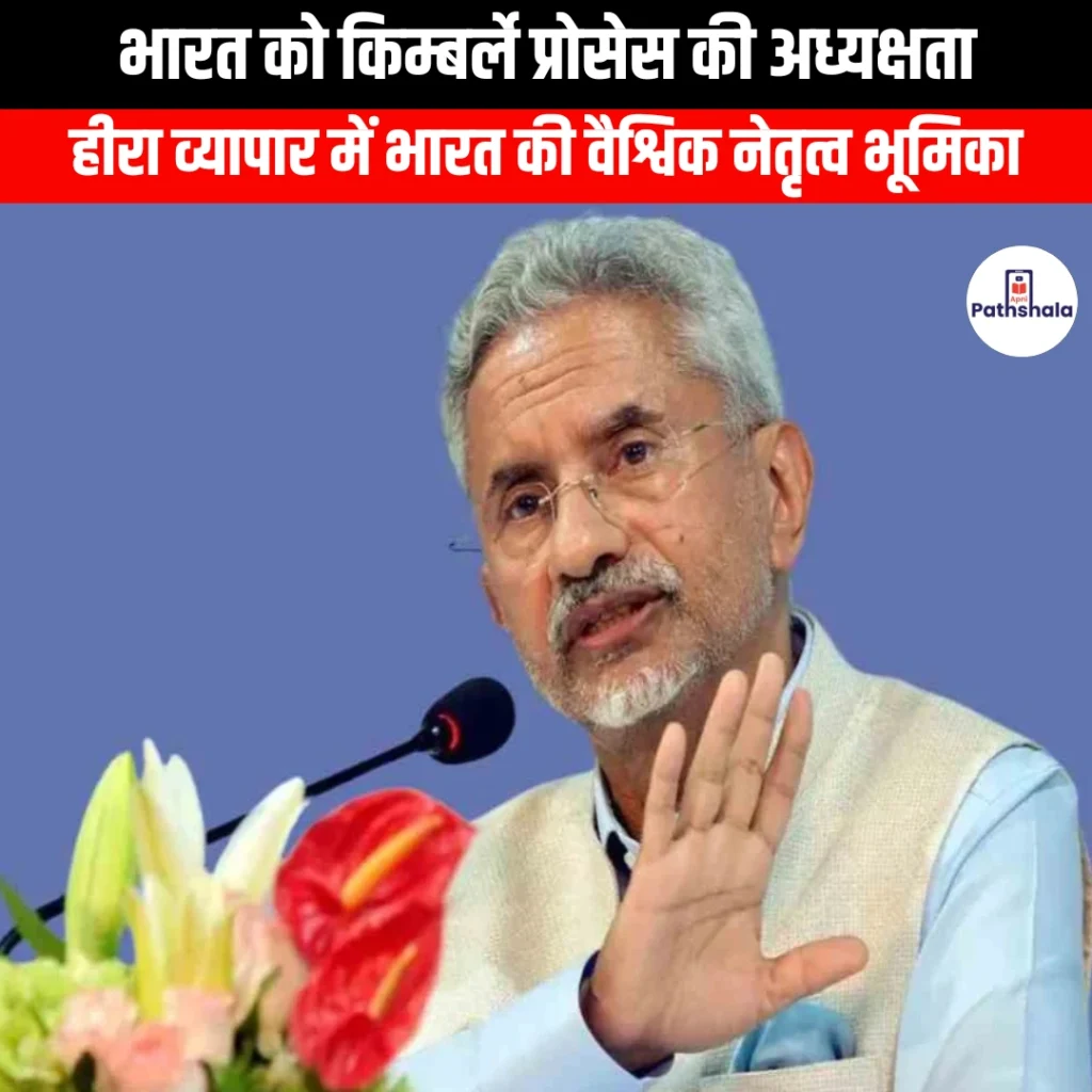 India assumes chairmanship of the Kimberley Process