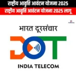 राष्ट्रीय आवृत्ति आवंटन योजना 2025 (National Frequency Allocation Plan 2025) | Apni Pathshala