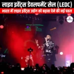लाइव इवेंट्स डेवलपमेंट सेल (Live Events Development Cell) |  Apni Pathshala