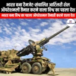 रैमजेट-संचालित आर्टिलरी शेल (Ramjet-powered artillery shell) | Ankit Avasthi Sir