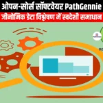 ओपन-सोर्स सॉफ्टवेयर PathGennie (Open-source software PathGennie) | UPSC