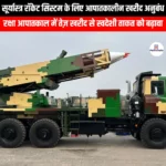 सूर्यास्त्र रॉकेट सिस्टम के लिए आपातकालीन खरीद अनुबंध (Emergency procurement contract for Suryastra rocket system) | UPSC