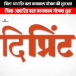 जिला-आधारित वस्त्र कायाकल्प योजना की शुरुआत (District-based textile rejuvenation scheme launched) | UPSC
