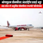 भोगापुरम ग्रीनफील्ड अंतर्राष्ट्रीय हवाई अड्डा (Bhogapuram Greenfield International Airport) | Ankit Avasthi Sir