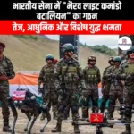 भारतीय सेना में भैरव लाइट कमांडो बटालियन का गठन (Bhairav ​​Light Commando Battalion formed in the Indian Army) | Ankit Avasthi Sir