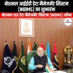 नेशनल आईईडी डेटा मैनेजमेंट सिस्टम का शुभारंभ (National IED Data Management System launched) | UPSC Preparation