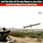 स्वदेशी मैन पोर्टेबल एंटी-टैंक गाइडेड मिसाइल का सफल परीक्षण (Indigenous Man Portable Anti-Tank Guided Missile Successfully Tested) | Apni Pathshala