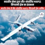 भारतीय सेना द्वारा सौर-संचालित MAPSS निगरानी ड्रोन का इंडक्शन (Induction of solar-powered MAPSS surveillance drone by Indian Army) | Apni Pathshala